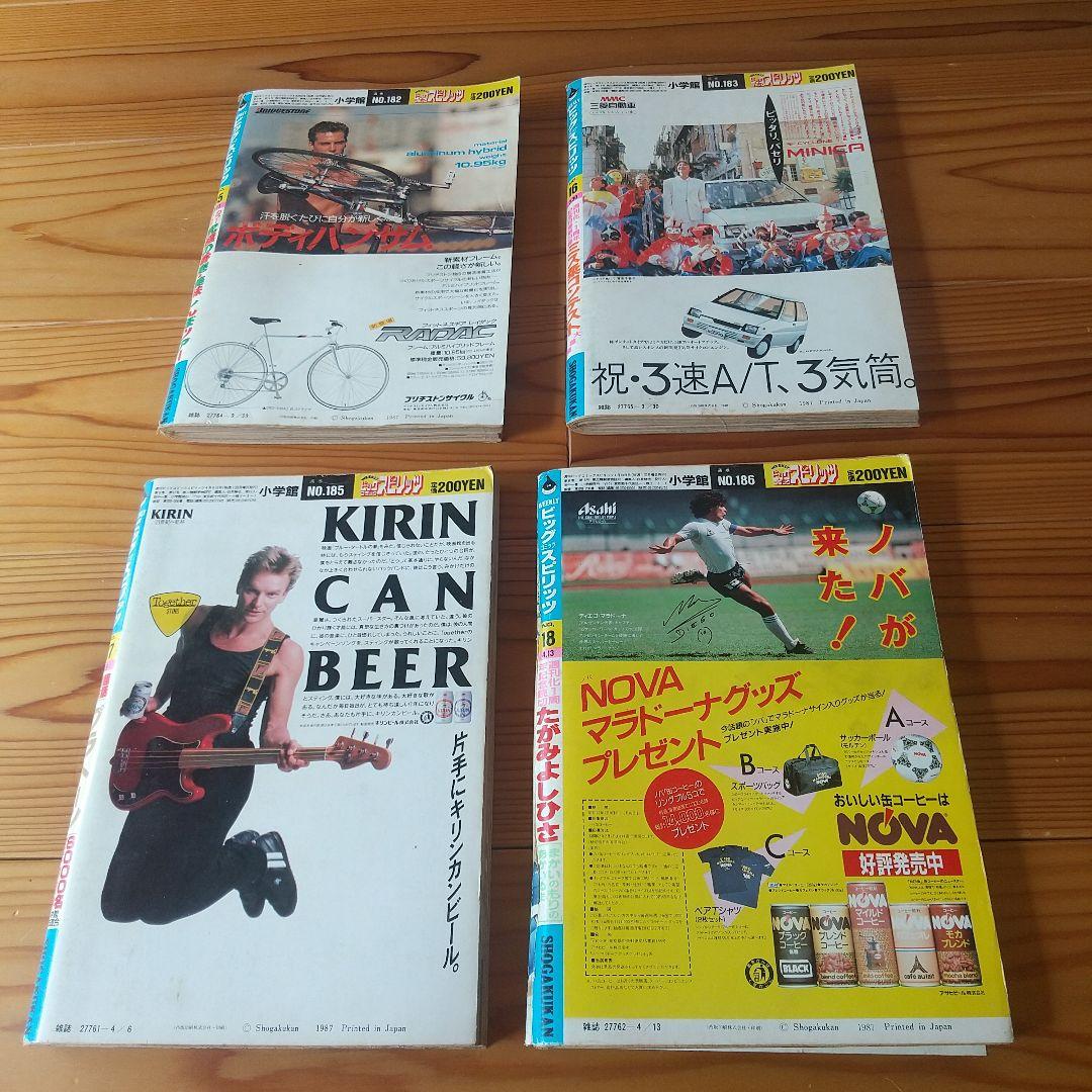 週刊ビッグコミックスピリッツ 1987年 No.15～18 4冊セット - メルカリ
