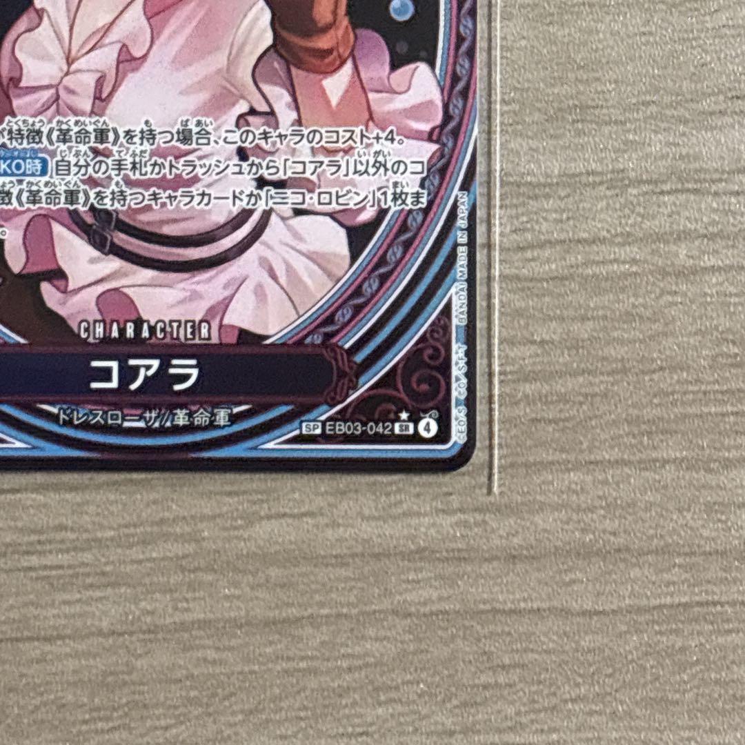 コアラ SP ワンピースカード エクストラブースター ヒロインズ