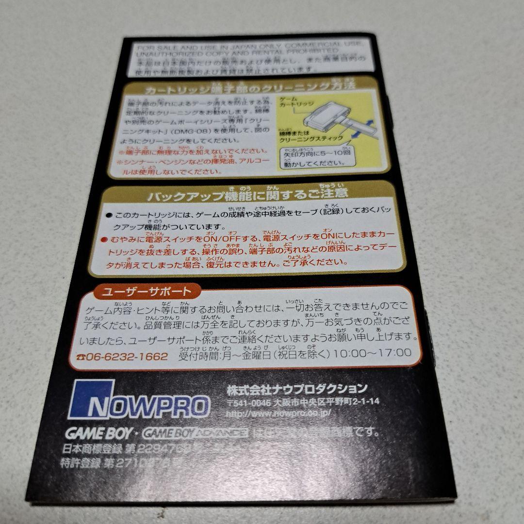 METAL MAX 2改バグ修正版 Game Boy Advance