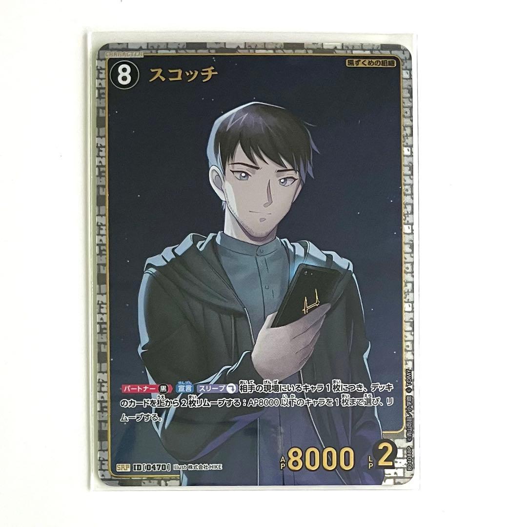 こ*中様 名探偵コナン カードゲーム TCG 信義の絆 スコッチ SRP - メルカリ