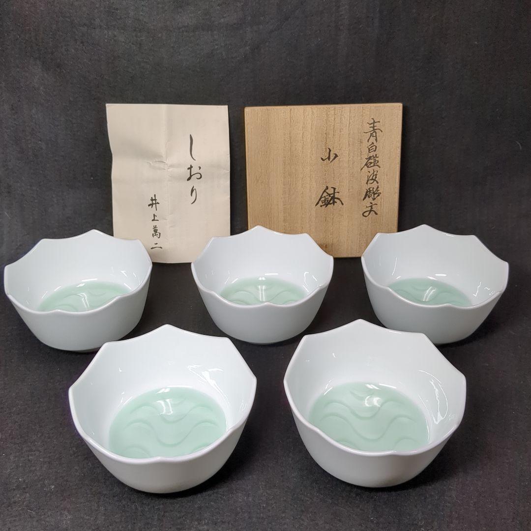 人間国宝 井上萬二作 井上萬二窯 青白磁波刻文 小鉢5個 - メルカリ