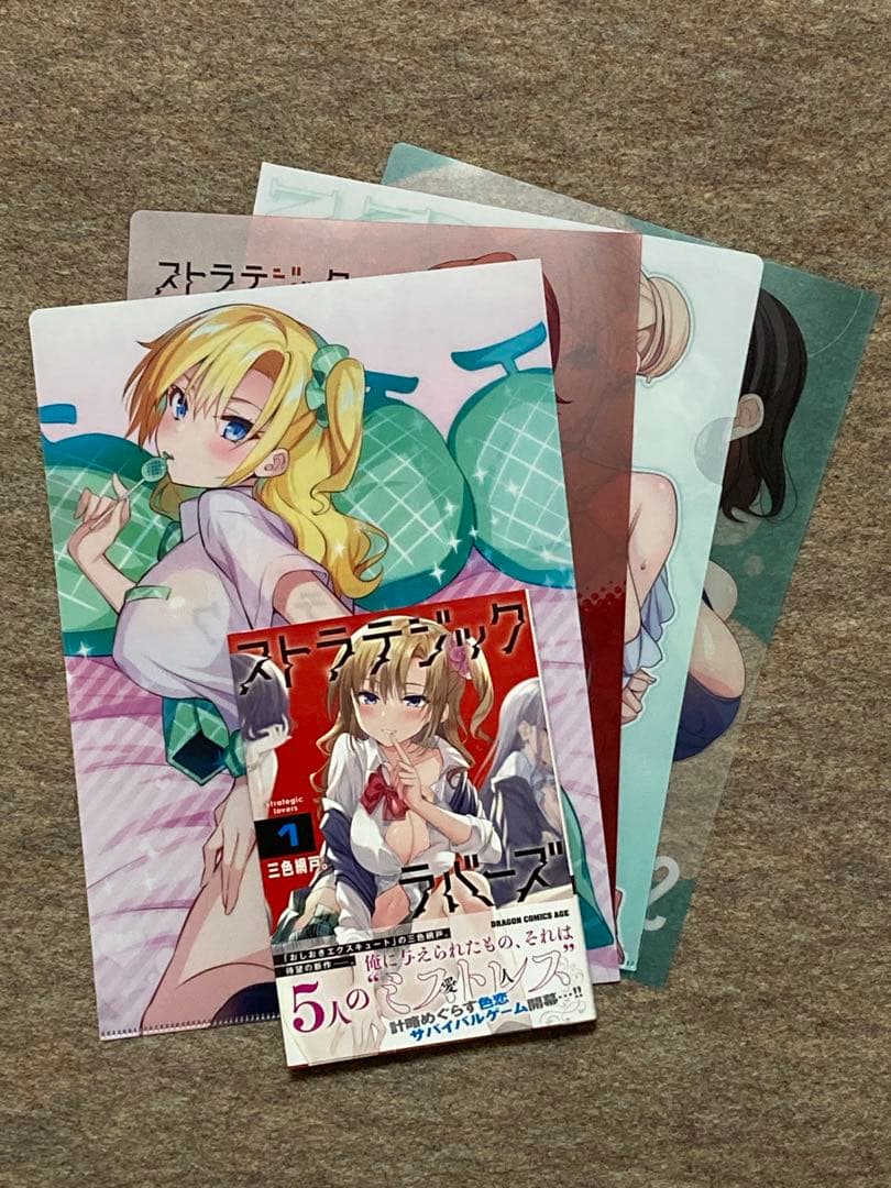 【全巻初版特典付き】ストラテジックラバーズ　10冊セット