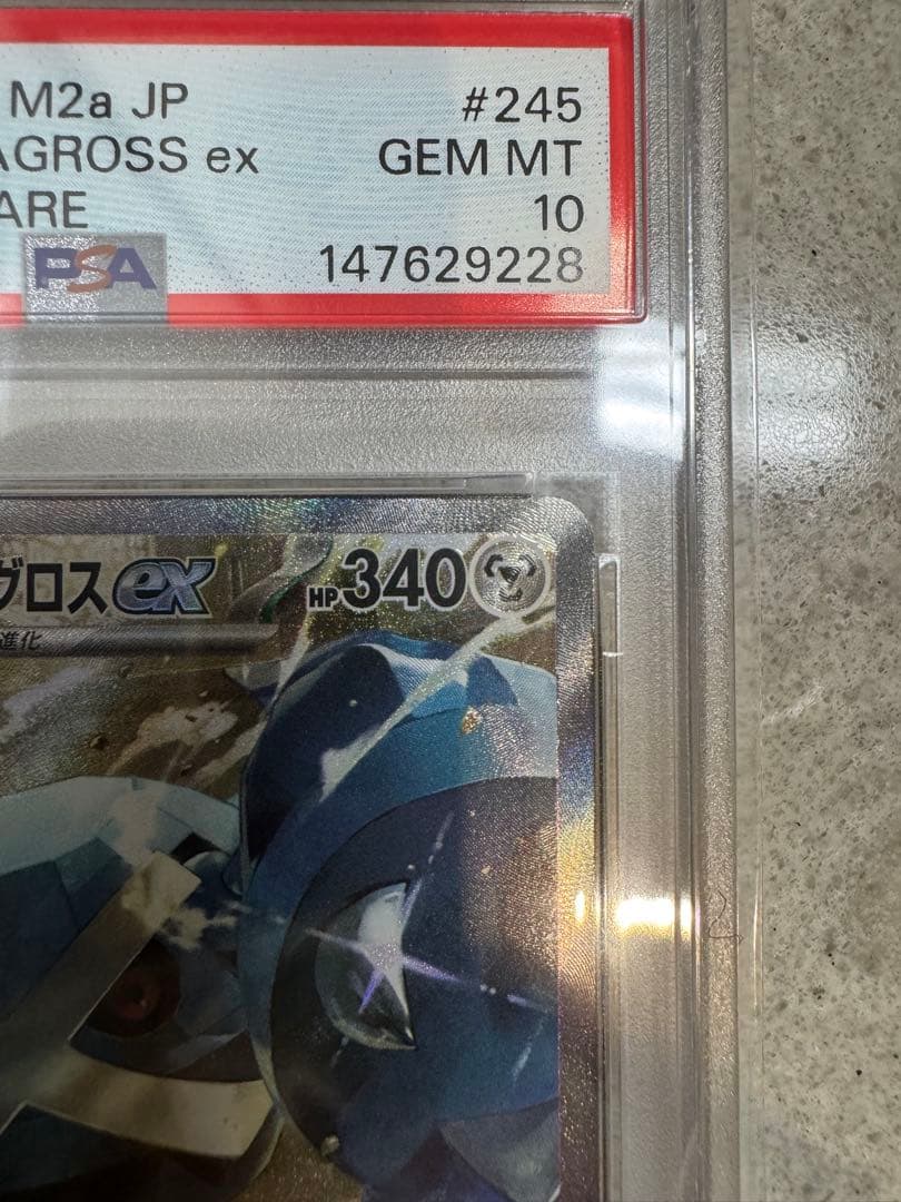 ダイゴのメタグロスex sar PSA10 - メルカリ