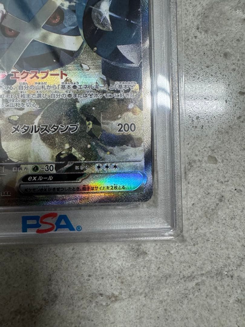 ダイゴのメタグロスex sar PSA10 - メルカリ