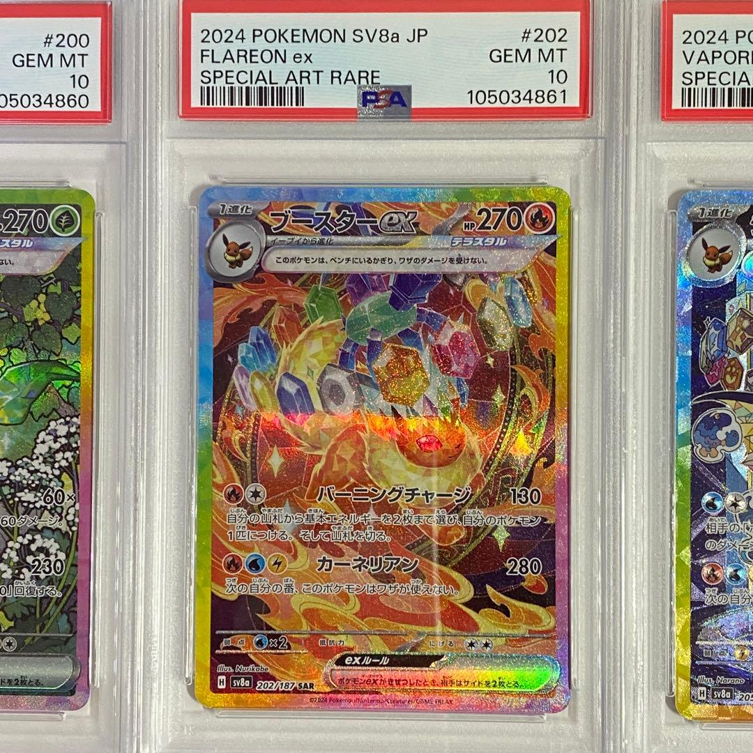 PSA10】10連番 ブイズ SAR テラスタルフェスex ブラッキーex - メルカリ