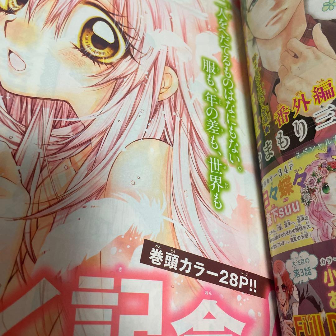 マーガレット2015年2号