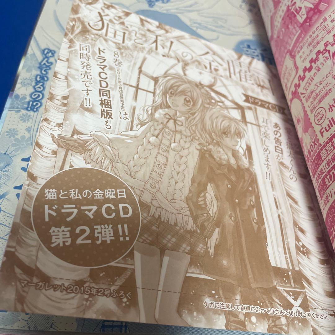 マーガレット2015年2号