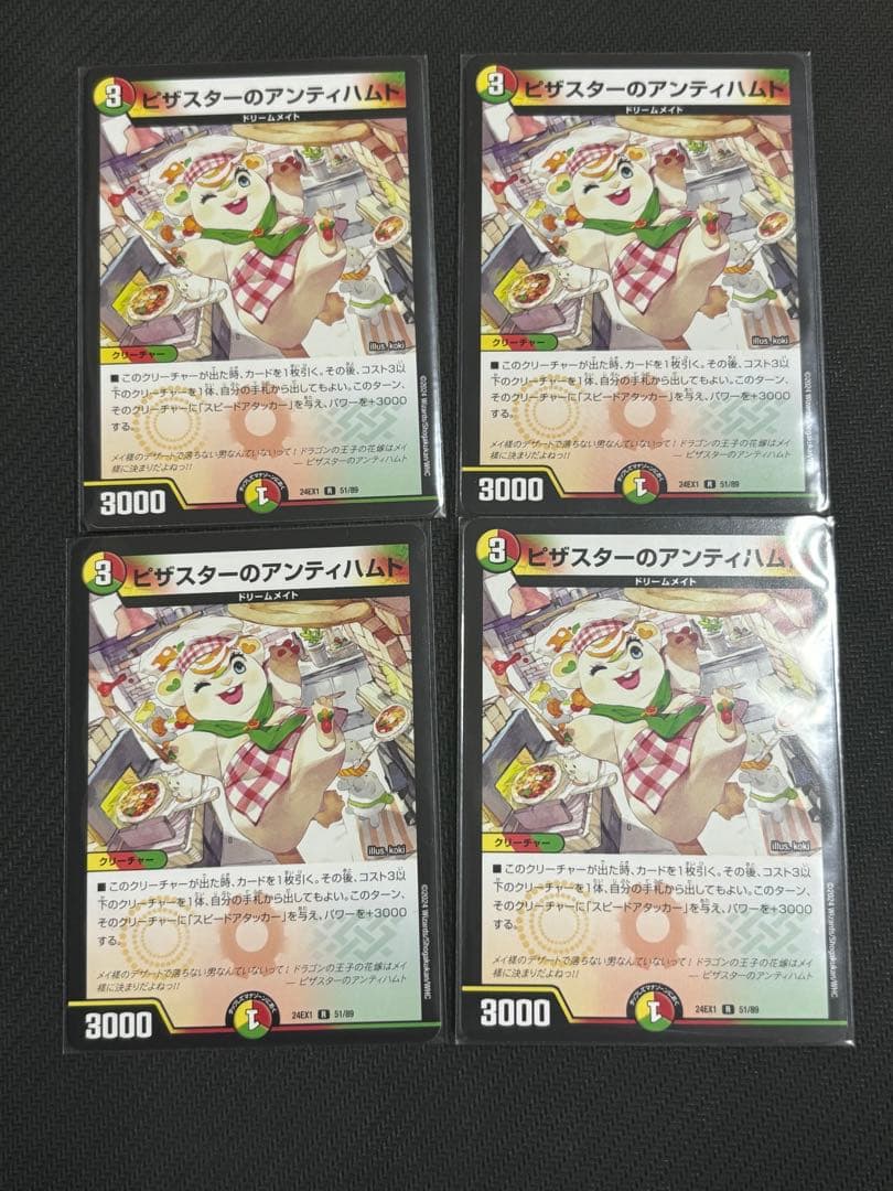 デュエマ ピザスターのアンティハムト 4枚 - メルカリ