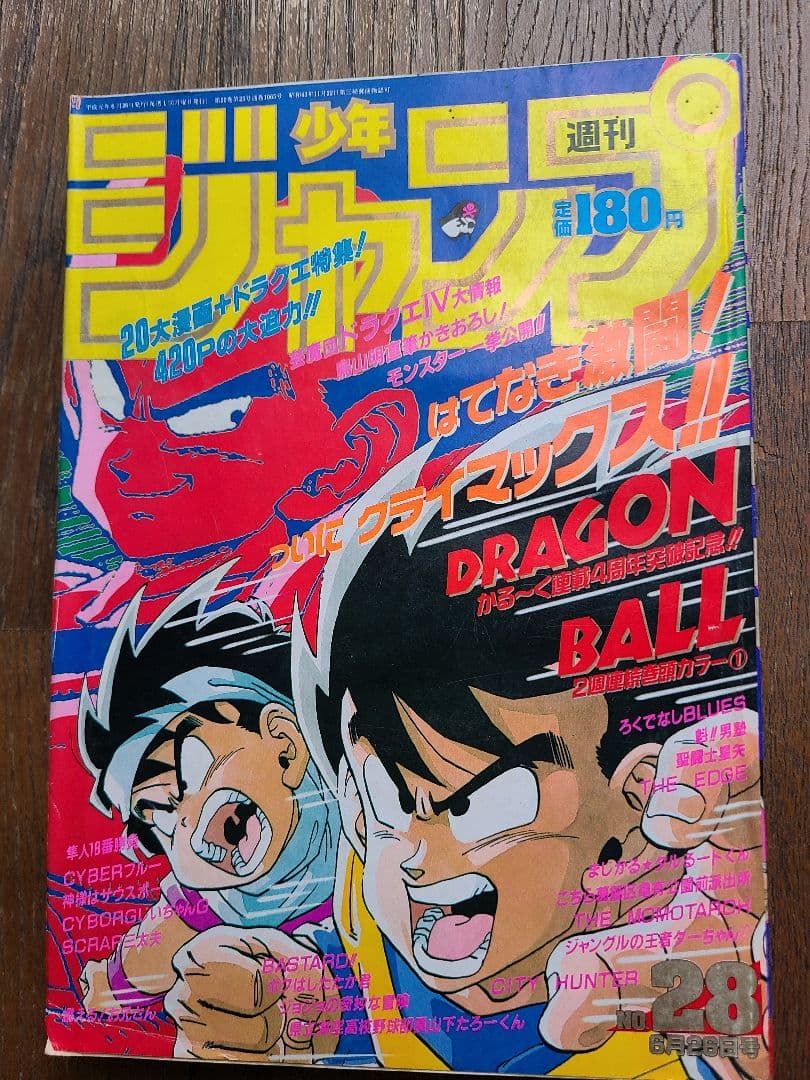 週刊少年ジャンプ1989年28号 表紙&巻頭カラー ドラゴンボール - メルカリ