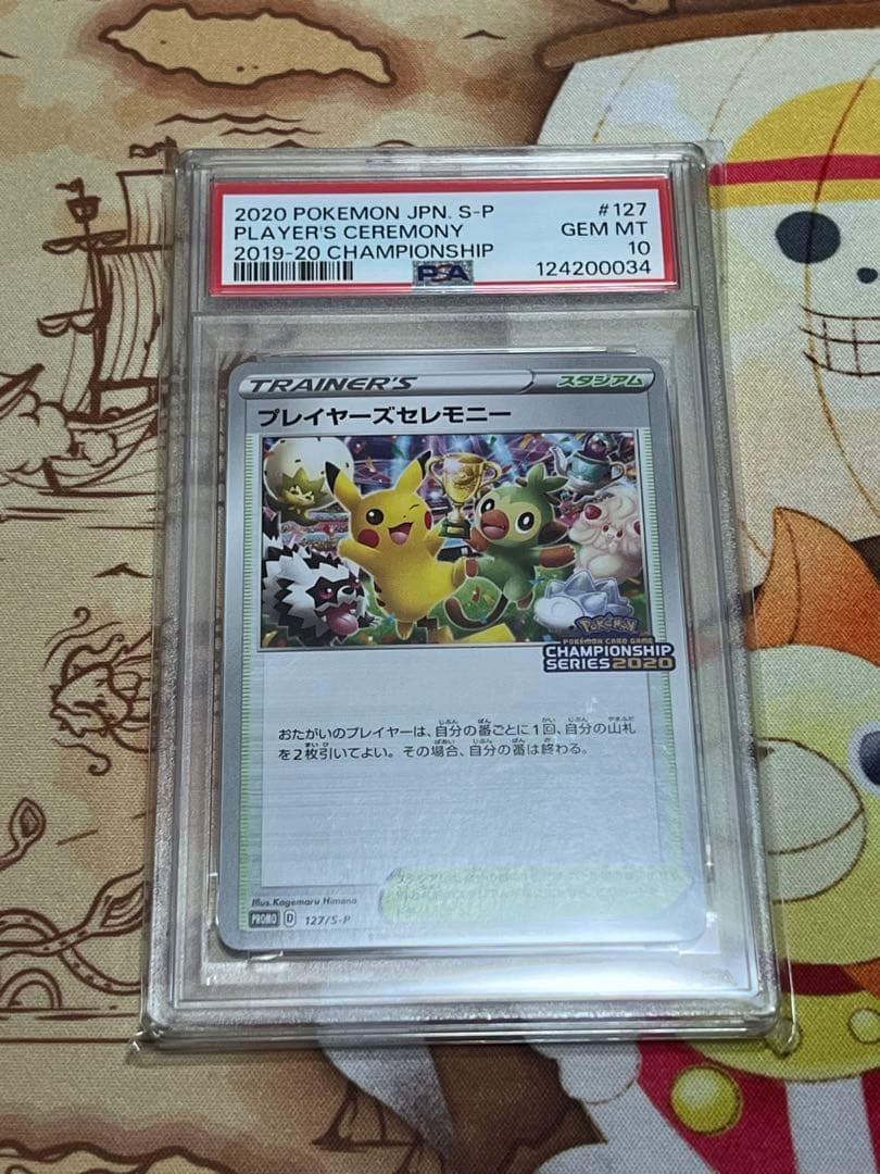 希少品 プレイヤーズセレモニー2020 PSA10 希少品 プレイヤーズセレモニー2020 PSA10 - メルカリ
