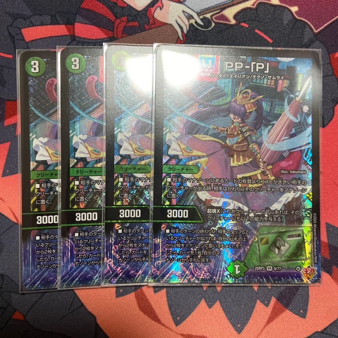 PP-[P] パンドラプリンセスプリン 4枚 PPP PP-「P」 PP-[P] PPP パンドラプリンセスプリン 4枚 パンドラ