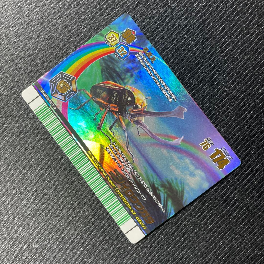 甲虫王者ムシキング 2008夏 ニジイロクワガタ (オレンジ)レインボー