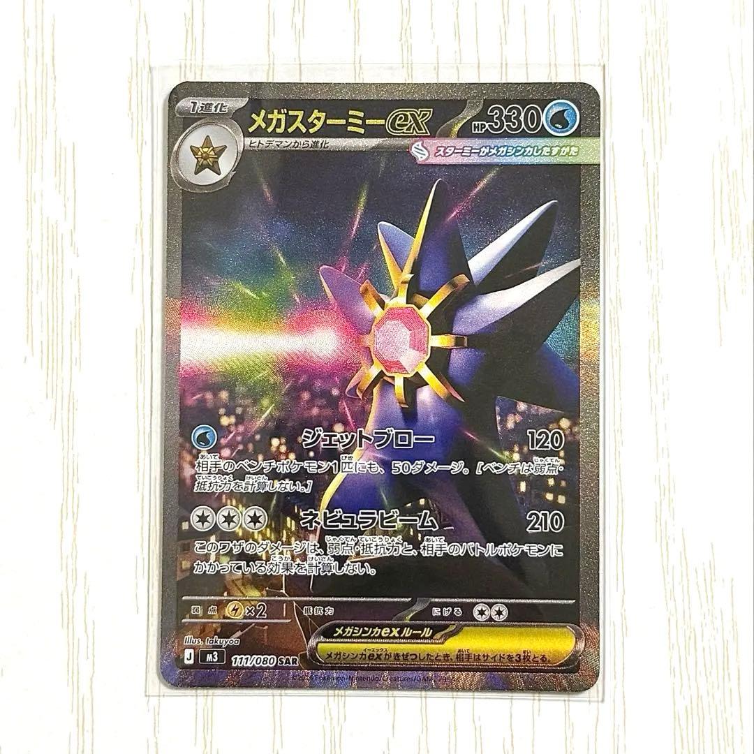 即購入可】ムニキス ゼロメガスターミーex SAR - メルカリ