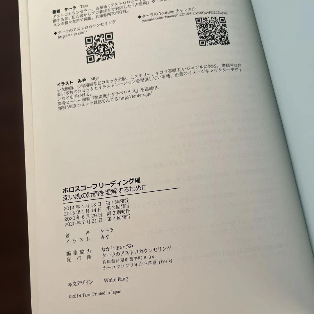 ホロスコープリーディング編 占星術 ターラ - メルカリ