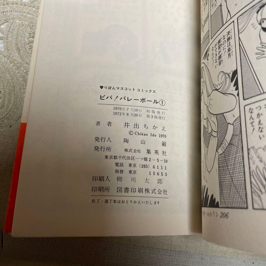 ビバ！バレーボール 全6巻 井出ちかえ - メルカリ
