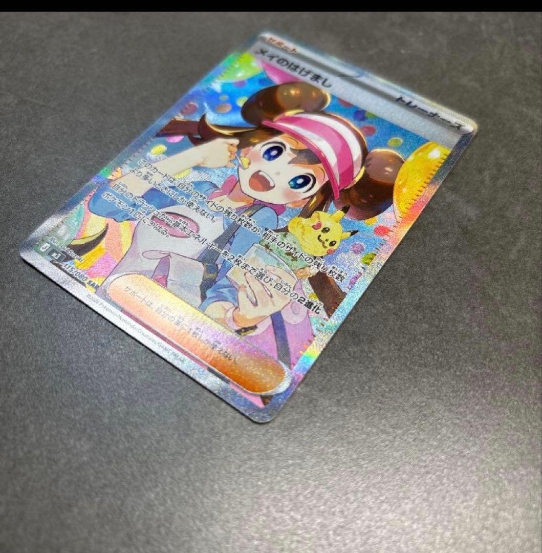 メイのはげまし 115/080 SAR