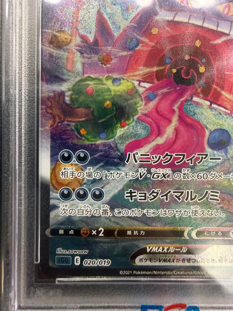 ゲンガーVMAX SGG 020/019 PSA10】 - メルカリ