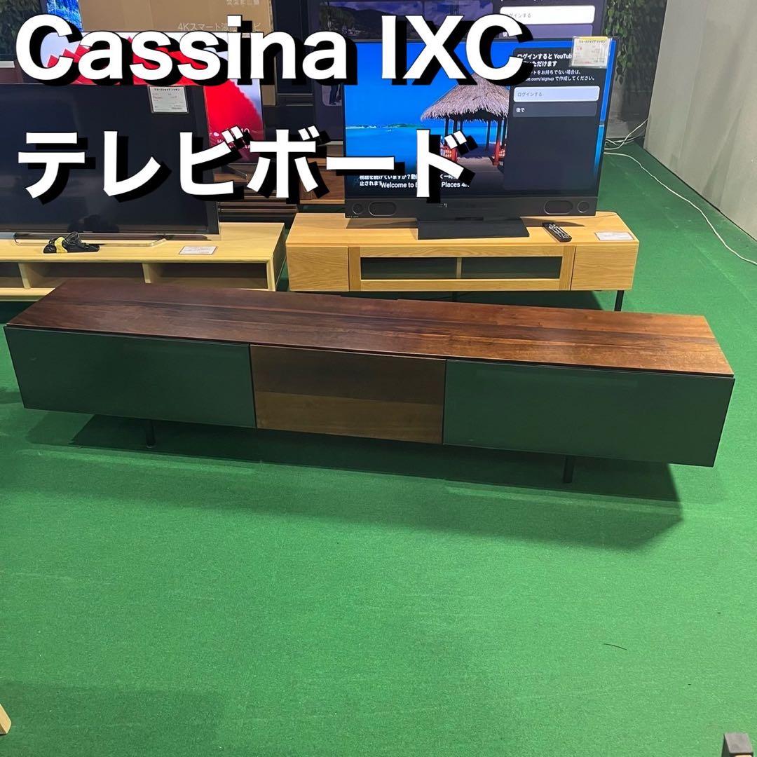 Cassina IXC テレビボード テレビ台 モダン 木目調 I041 カッシーナ・イクスシー / Cassina ixc. ブレスシアターボード TV