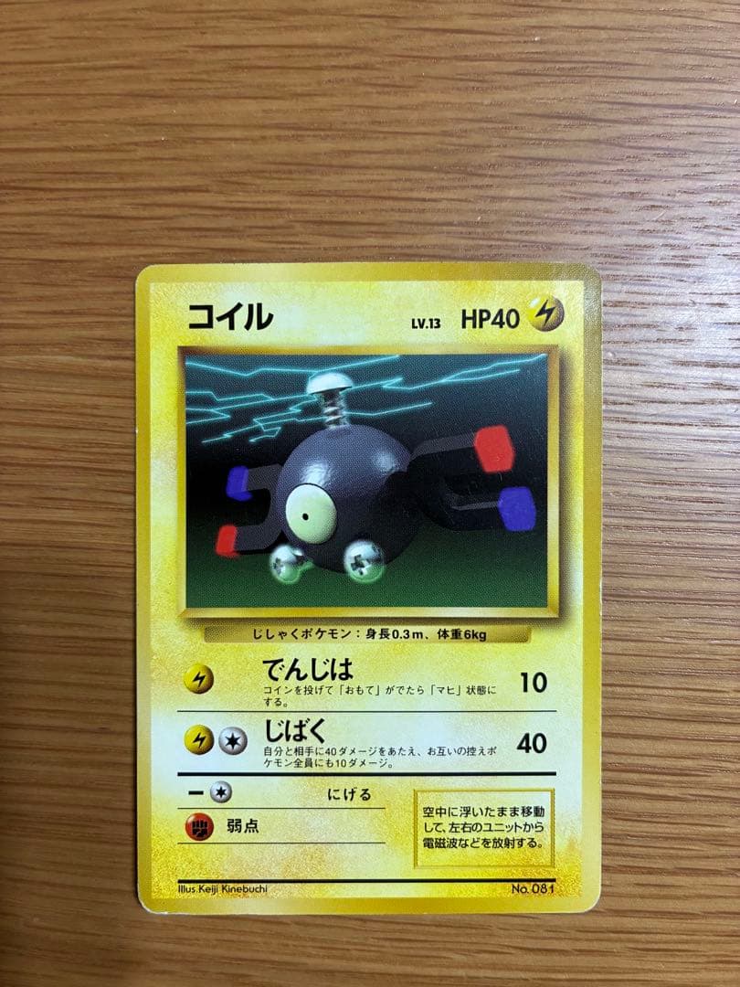 ポケモンカード 旧裏 コイル 初版 マークなし - メルカリ