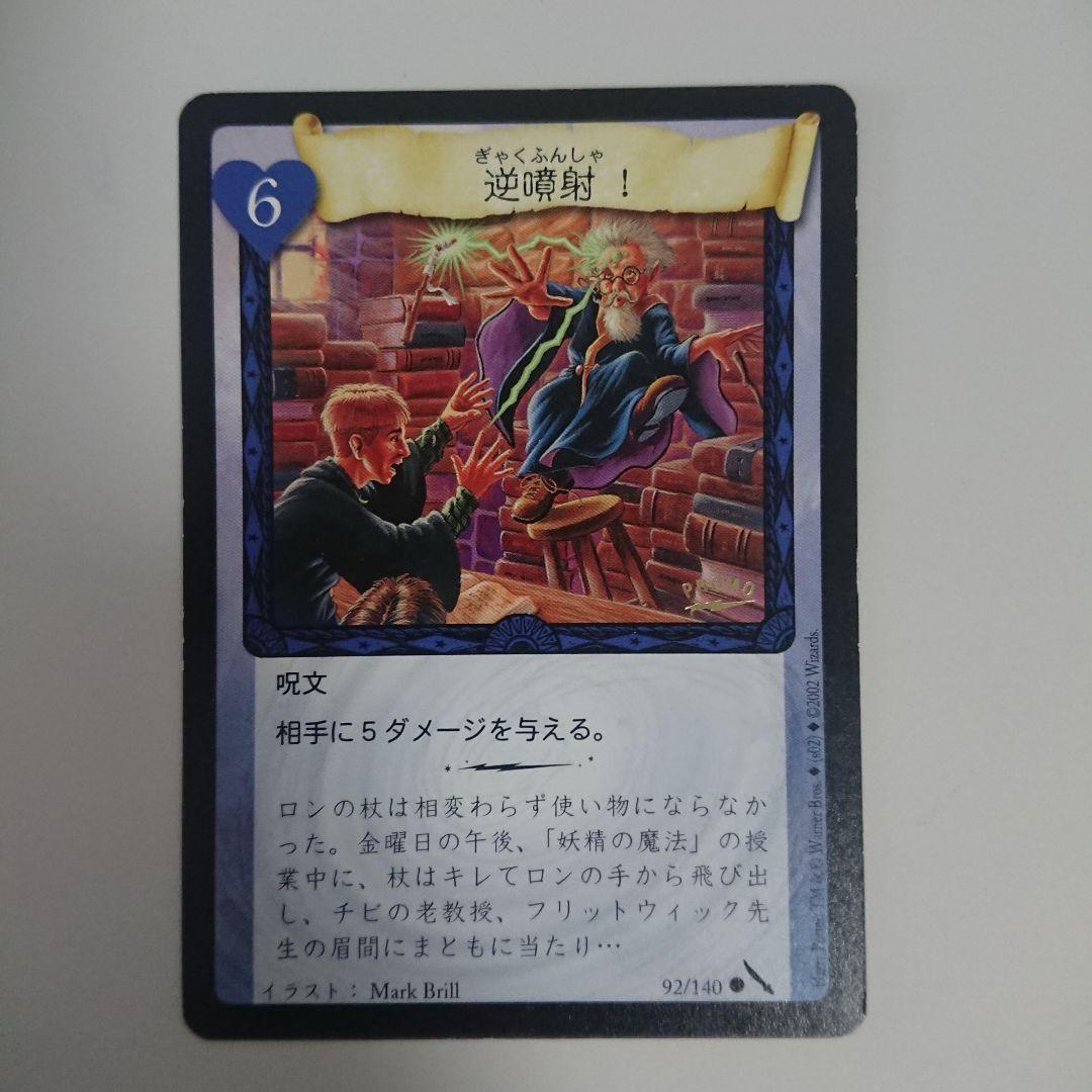 ハリー・ポッター トレーディングカード 逆噴射！ プロモ ハリー・ポッター トレーディングカード 逆噴射！ プロモ - メルカリ