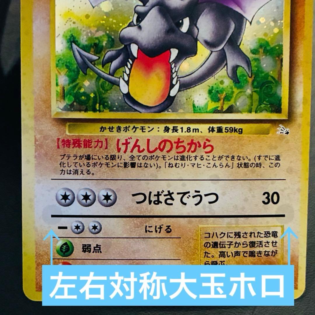 旧裏】プテラ 化石の秘密 Kagemaru Himeno 左右対称大玉ホロ - メルカリ