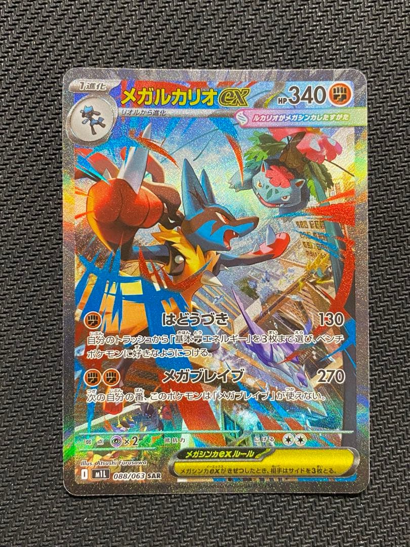 メガルカリオex SAR, メガフシギバナex SAR まとめ売り