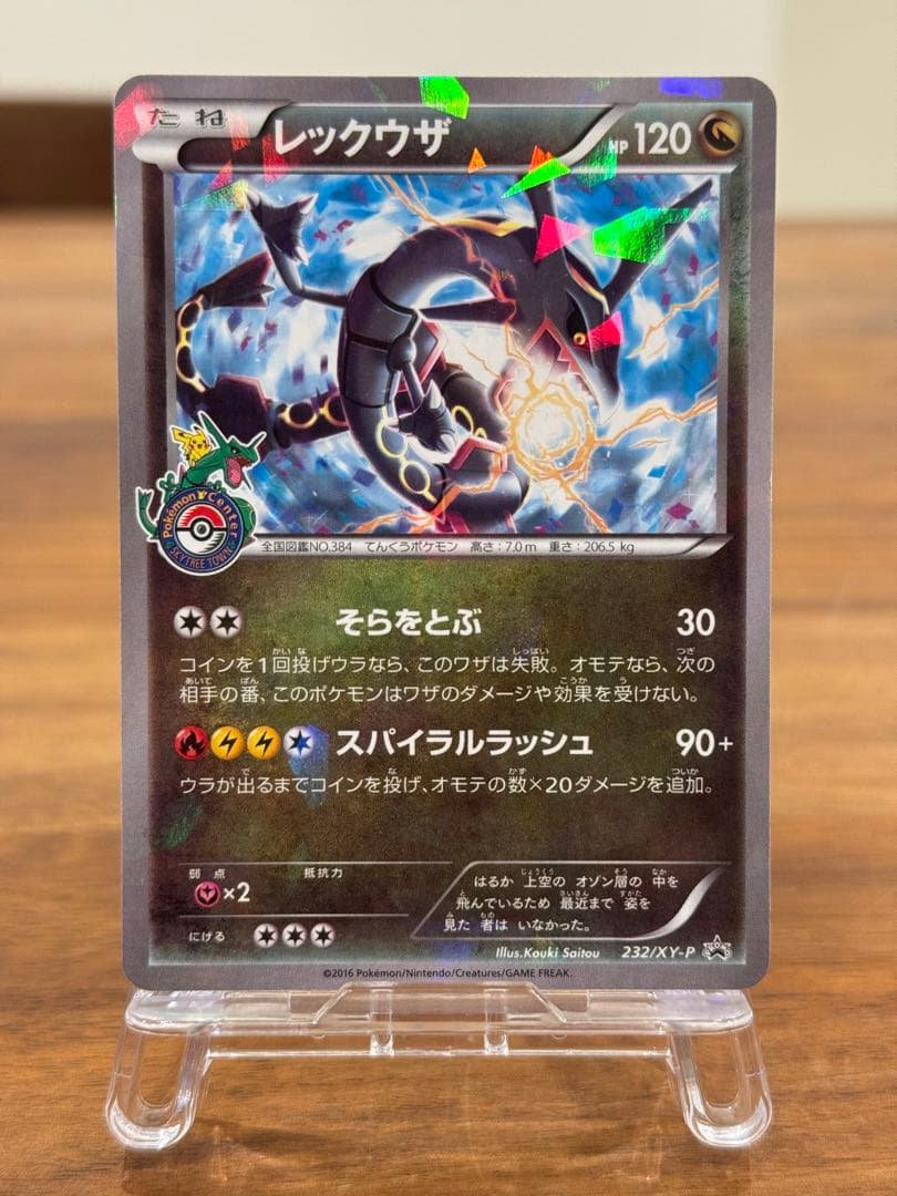 レックウザ スカイツリープロモ 232/XY-P ポケモンカード レックウザ 232/XY-P スカイツリー プロモ - メルカリ