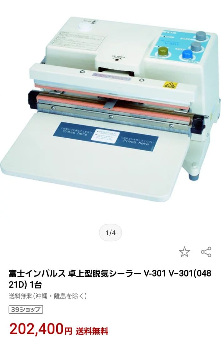 k*n様 【卓上】【業務用】脱気シーラー 真空パック機 富士インパルス