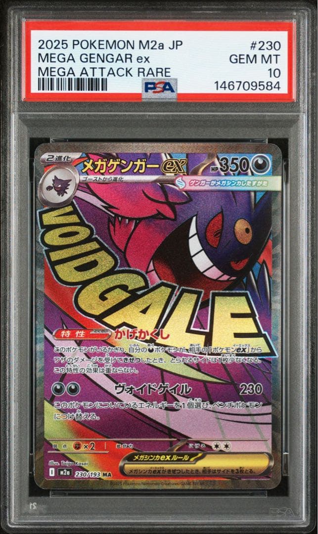 PSA10】 メガゲンガーex MA 230/193 メガドリーム - メルカリ