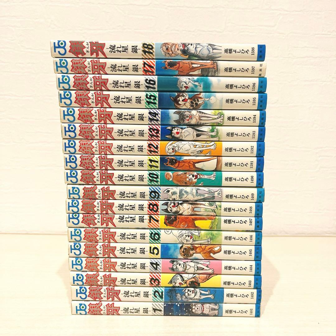 銀牙 -流れ星 銀- 全巻セット - メルカリ