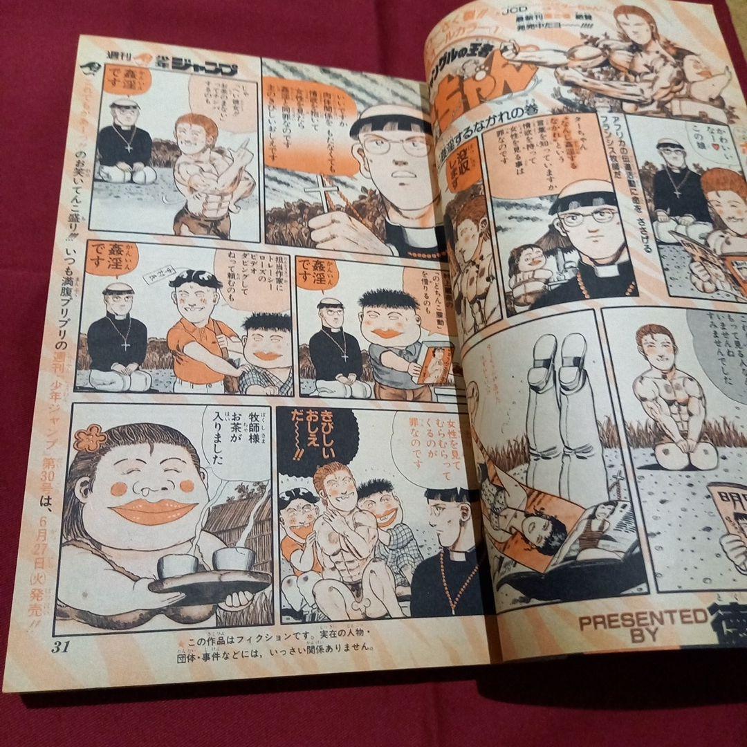 当時物美品】週刊 少年 ジャンプ 1989年29号 漫画 アニメ - メルカリ