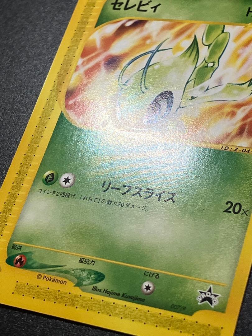 ポケモンカード セレビィ eカード トレーナーズ プロモ Celebi - メルカリ