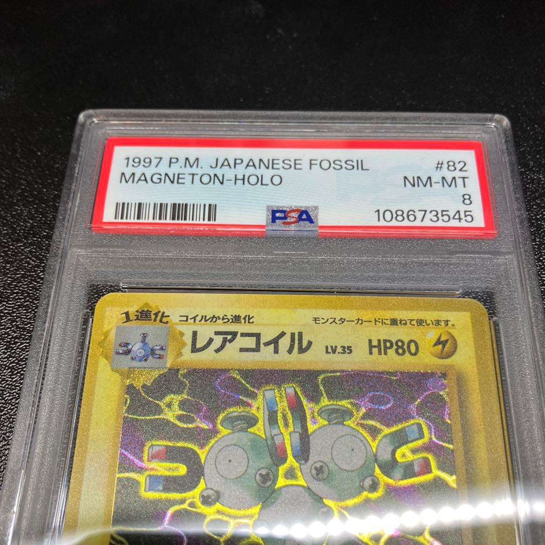 PSA8】レアコイル 旧裏 - メルカリ