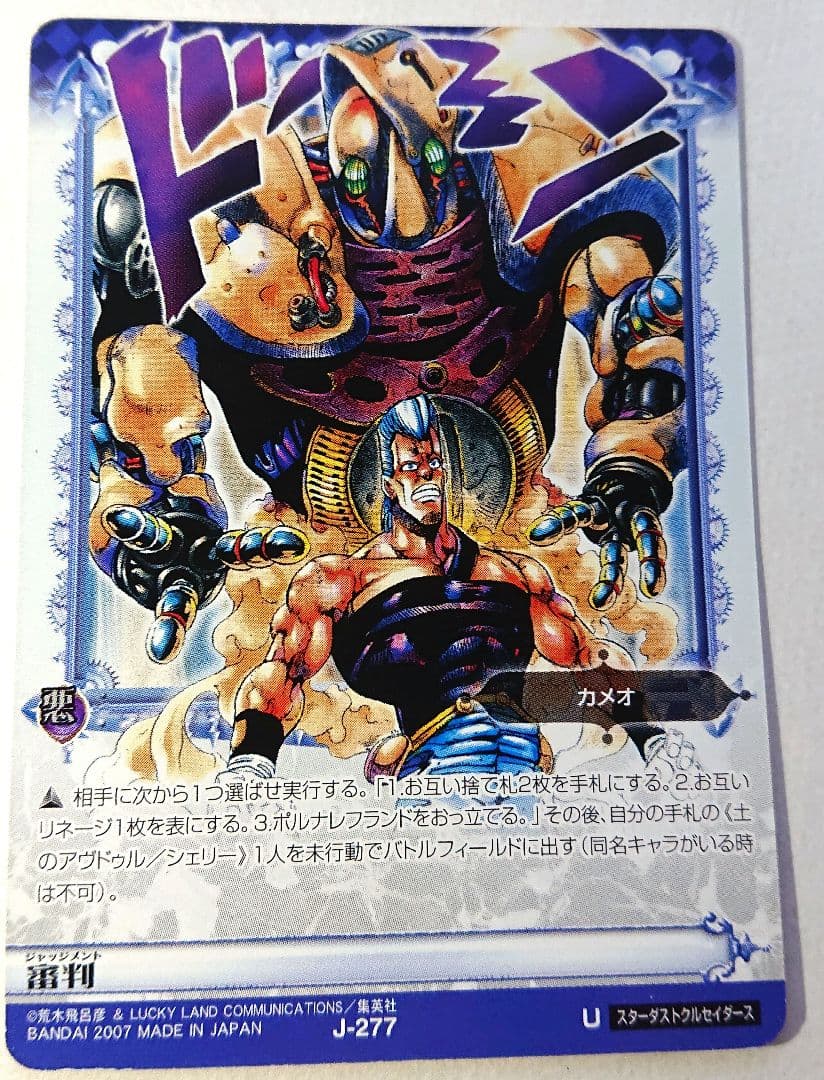 ジョジョの奇妙な冒険 abcカード 審判 カメオ ポルナレフ - メルカリ