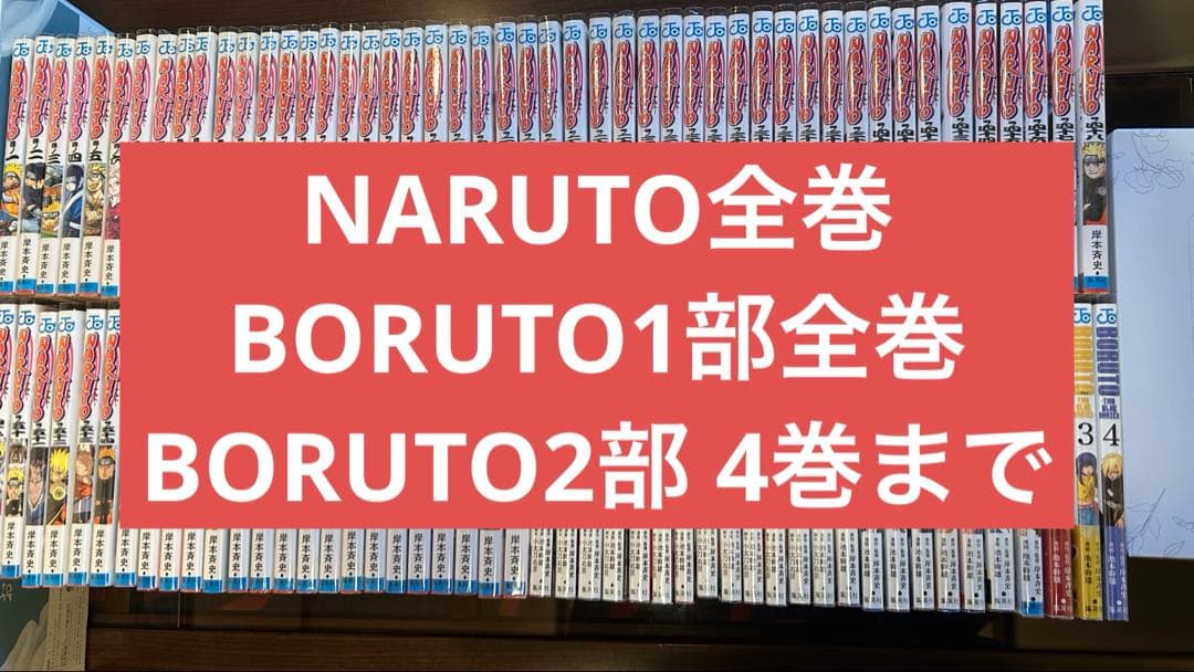 NARUTO BORUTO 全巻セット 岸本斉史 BORUTO－NARUTO NEXT GENERATIONS
