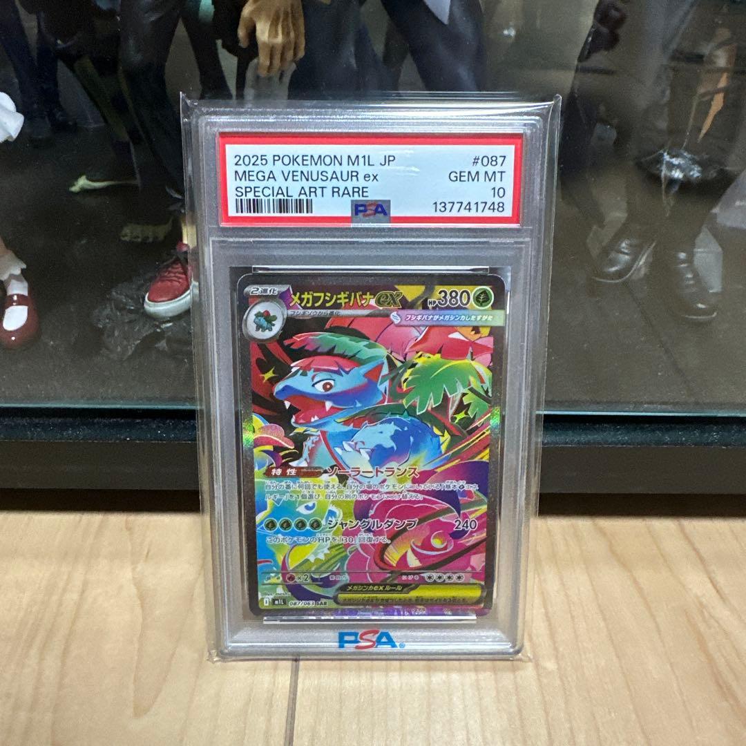 メガフシギバナex sar PSA10 - メルカリ
