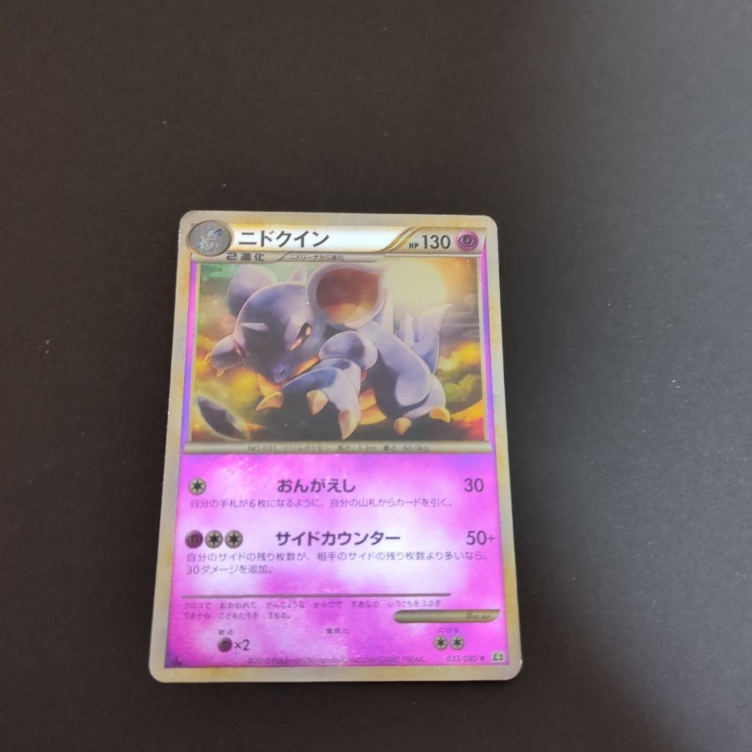 ポケカ ニドクイン ☆ L3 頂上大激突 033/080 - メルカリ