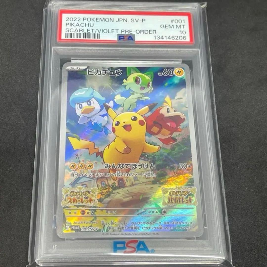 PSA10】ピカチュウ 001/SV-P スカーレット&バイオレット プロモ - メルカリ