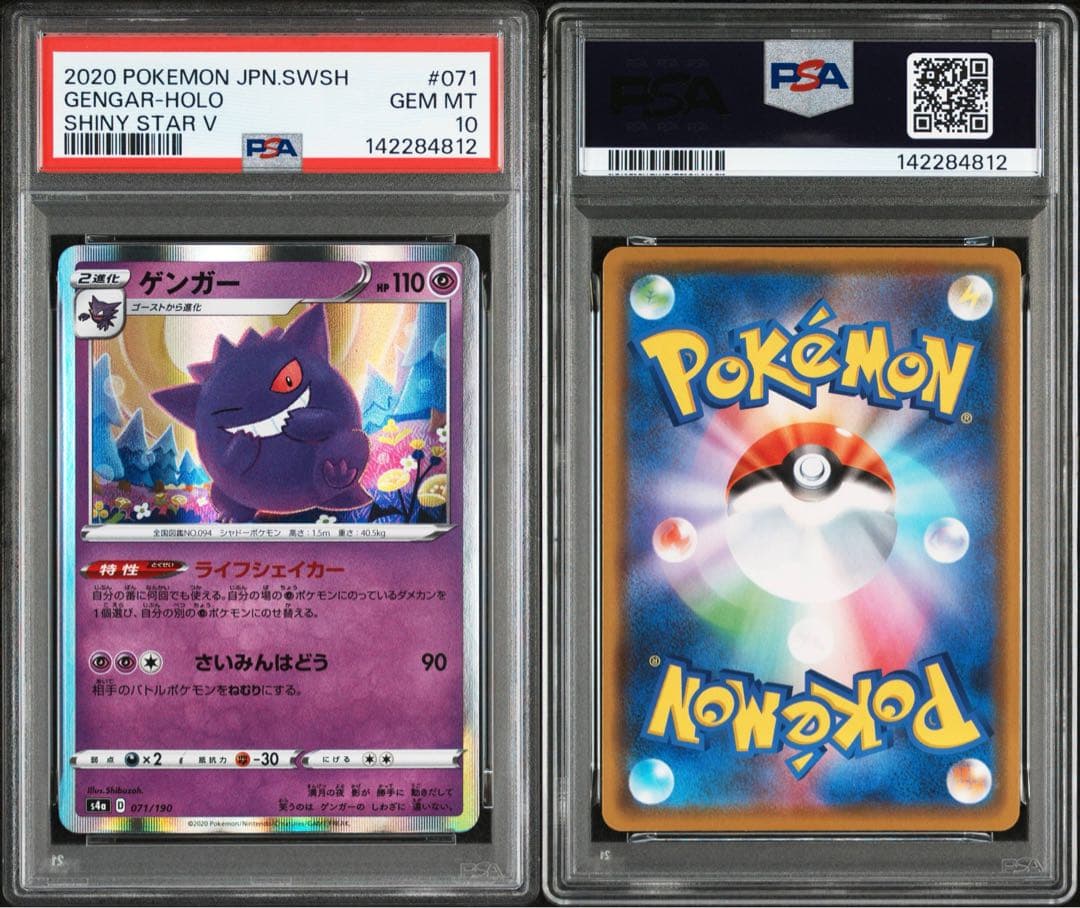 PSA10】ゲンガーR ライフシェイカーS4aシャイニースターV071/190