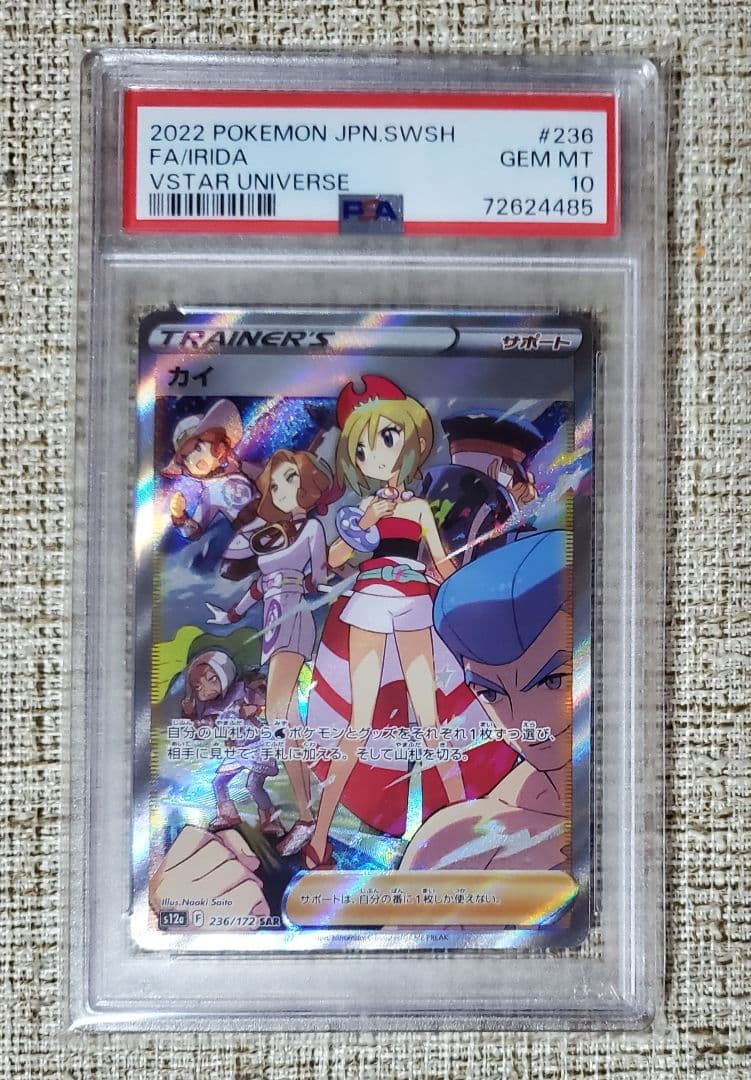 PSA10】 カイ SAR 236/172 VSTARユニバース - メルカリ