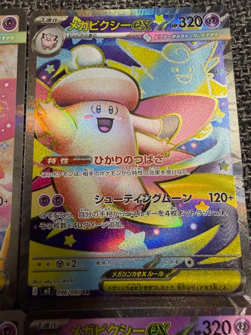 メガピクシーex SAR AR RRピッピ AR 【4枚セット】