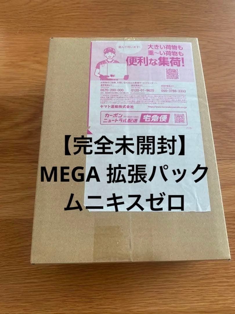 【完全未開封】ポケモンカードゲーム MEGA 拡張パック ムニキスゼロ 楽天市場】ポケモンカードゲーム MEGA 拡張パック ムニキスゼロ 【BOX