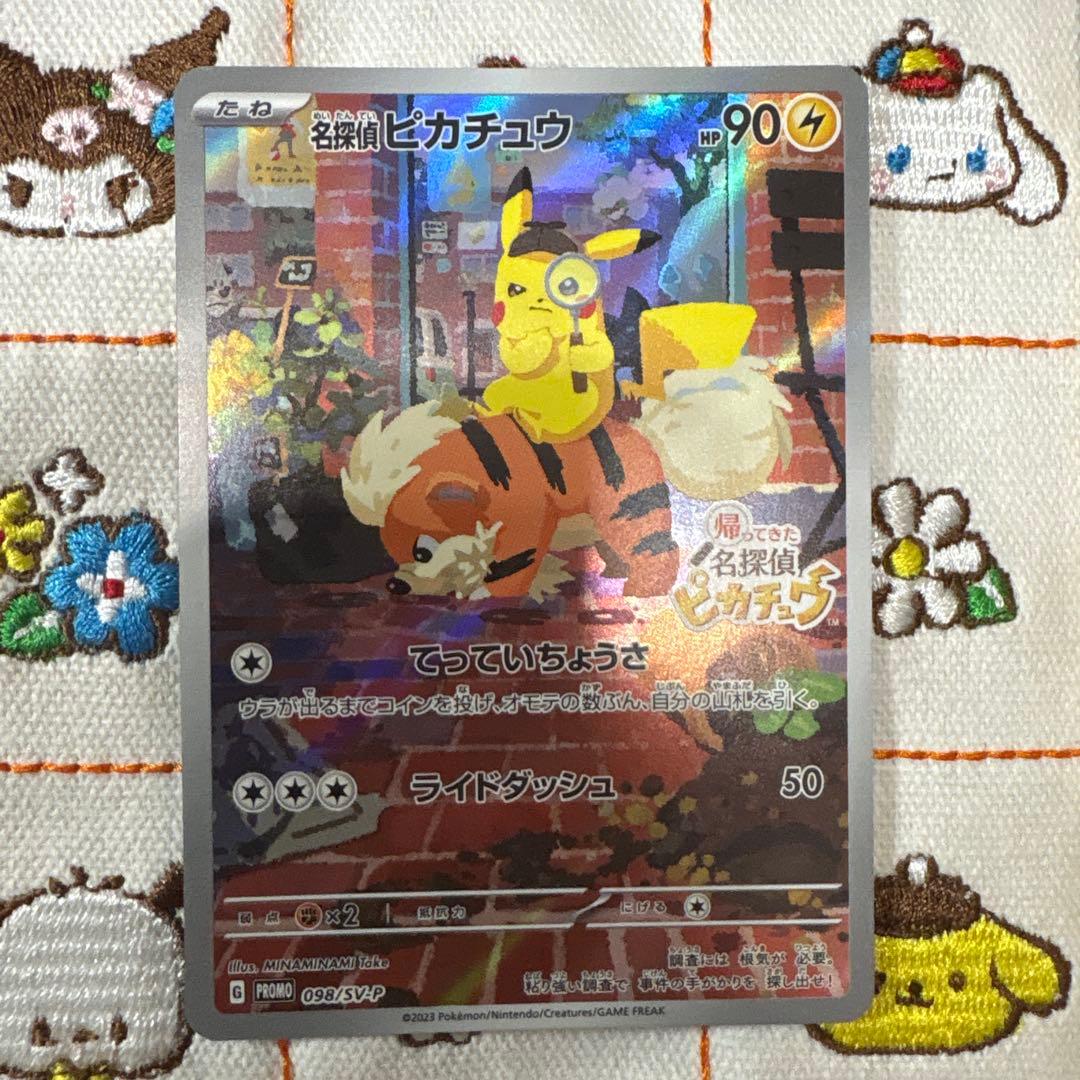 ③名探偵ピカチュウ PROMO SV-Pプロモカード 098/SV-P 名探偵ピカチュウ: プロモ [SV-P 098](プロモーションカード「SV-P
