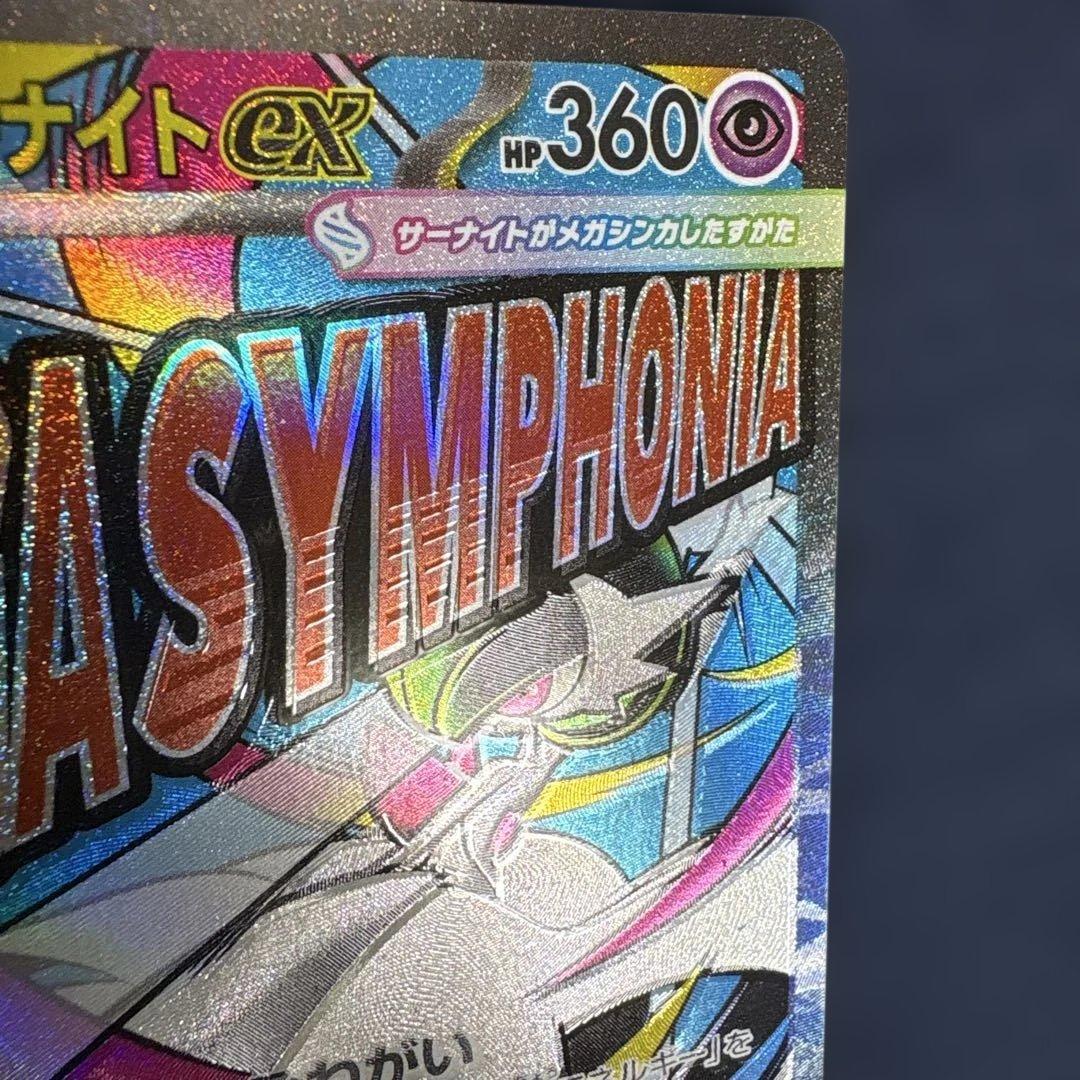 エラー大】メガサーナイトex ma レリーフずれ ホロズレエラー - メルカリ