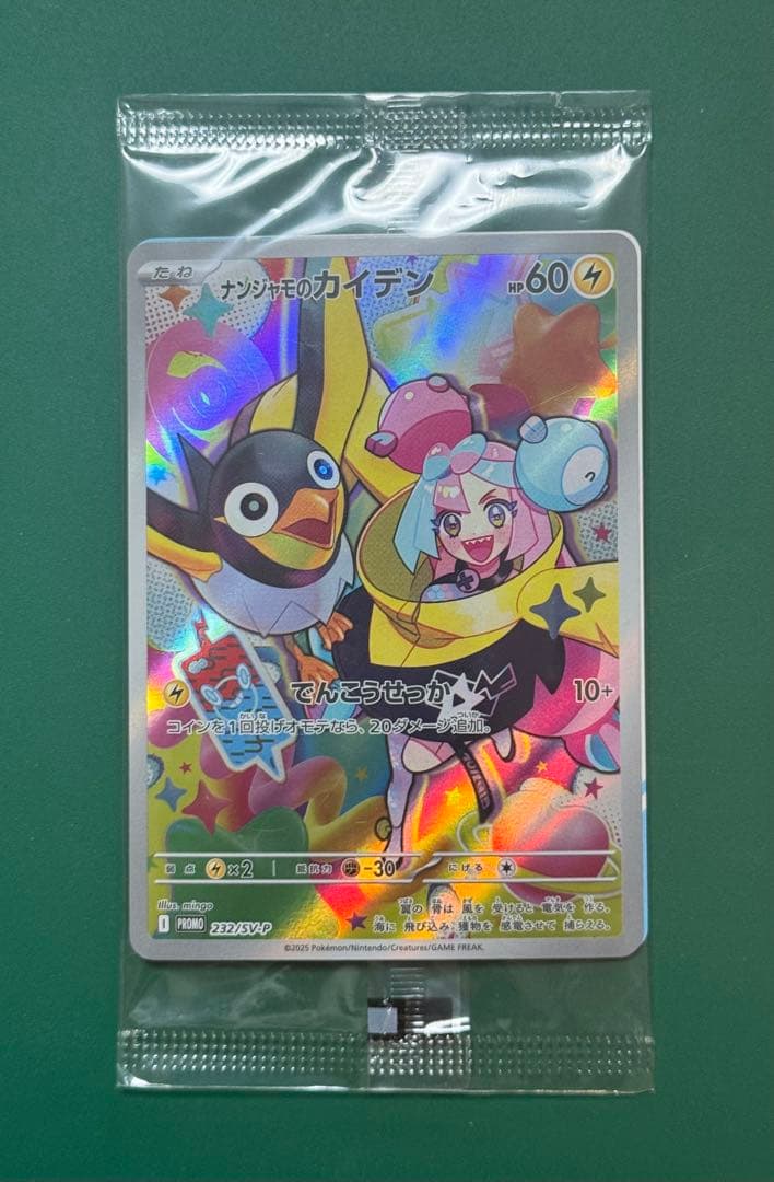 ナンジャモのカイデン PROMO プロモカード 232/SV-P - メルカリ