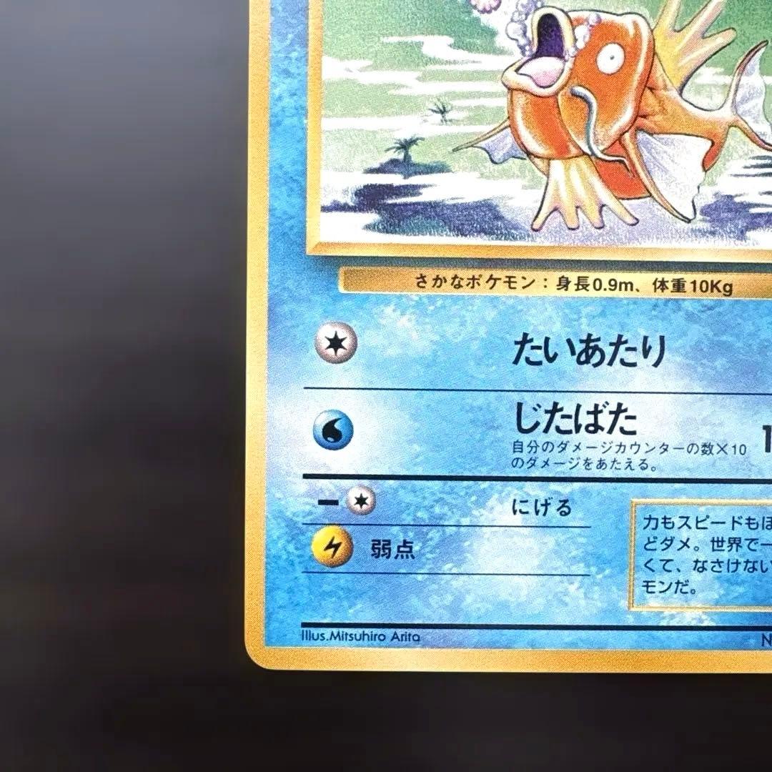 ☆旧裏ポケモンカード コイキング 第1弾拡張パック☆ - メルカリ