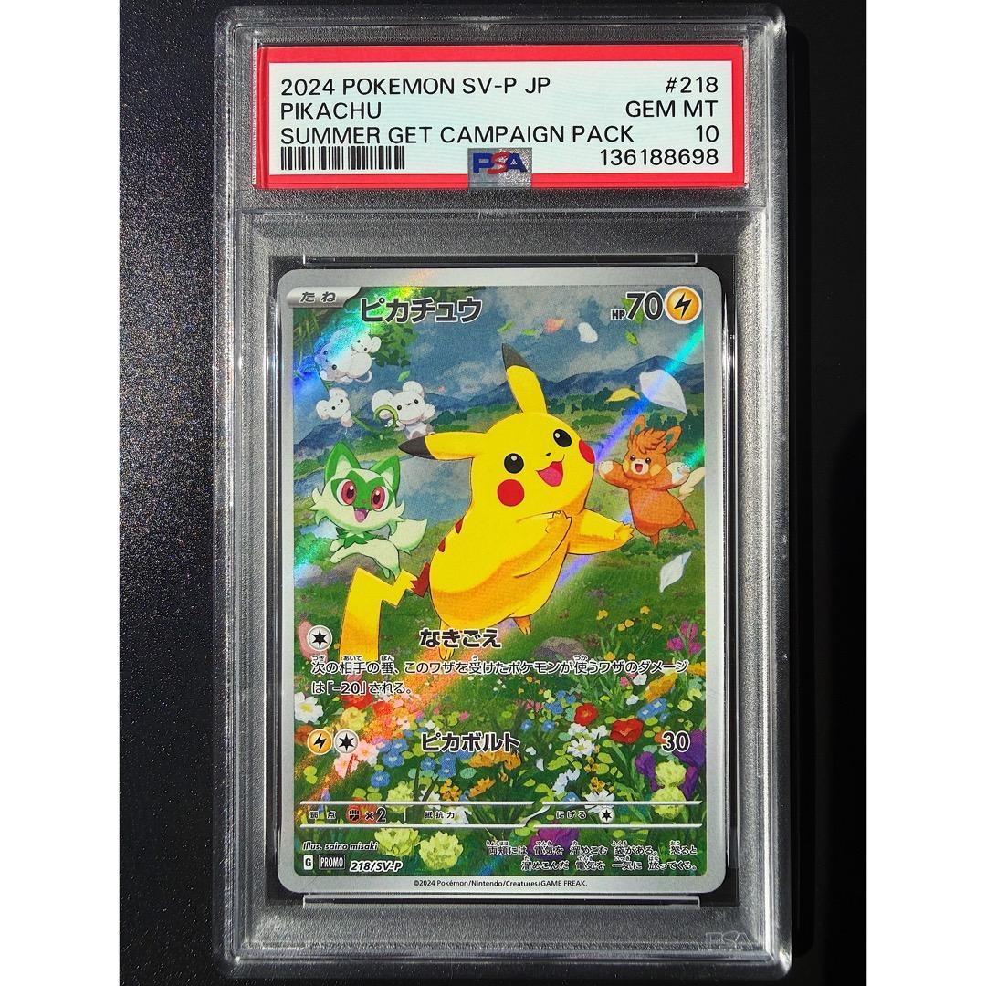 ピカチュウ プロモ連番 【ポケカの夏がキタ！】 psa10,7 218/SV-P