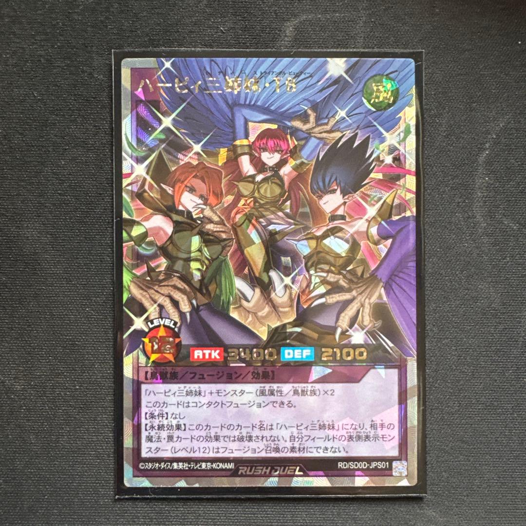 ハーピィ三姉妹・TB オーバーラッシュレア - メルカリ