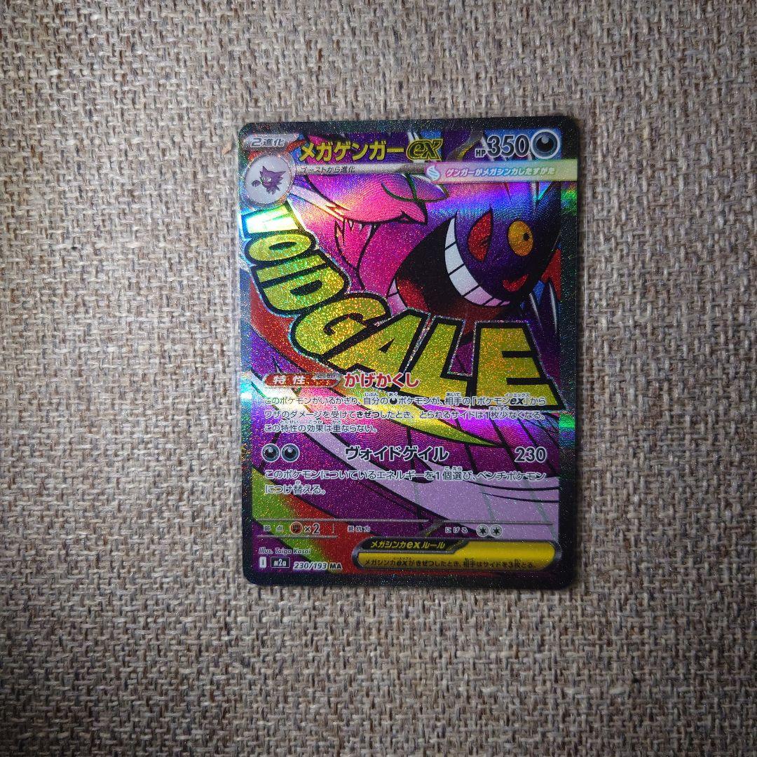 極美品】 メガゲンガーex MA メガドリーム - メルカリ