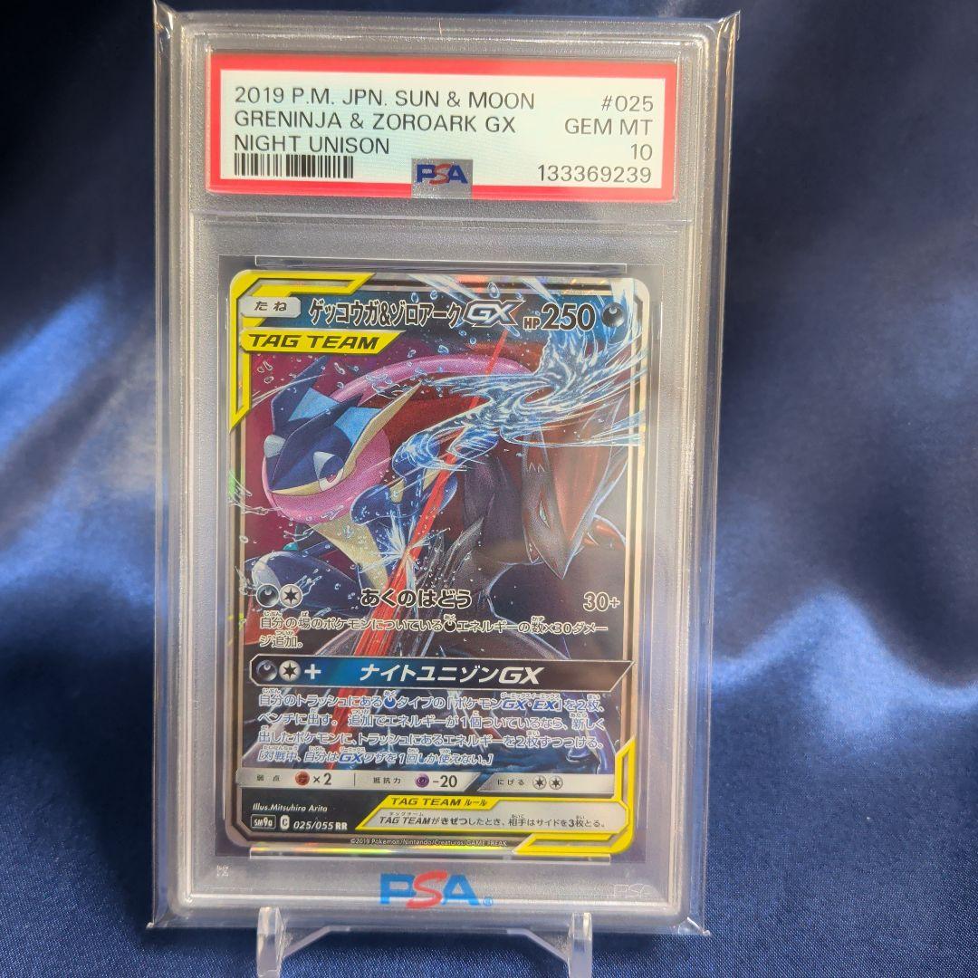 PSA10】ゲッコウガ＆ゾロアークGX RR 072／173 TAG TEAM - メルカリ